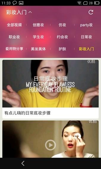 美妆视频截图