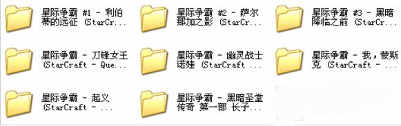 星际争霸官方小说全集截图