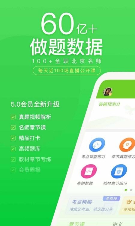 万题库直播课登陆版截图