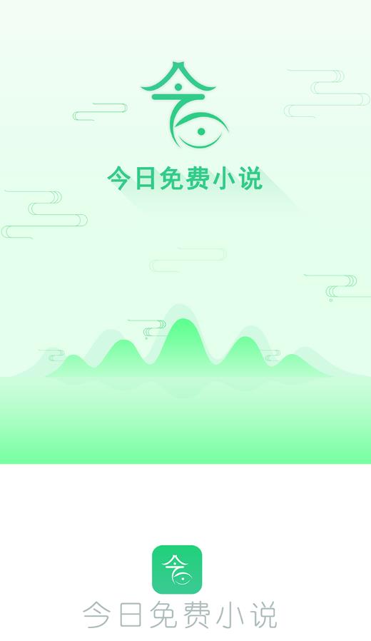 今日免费小说截图
