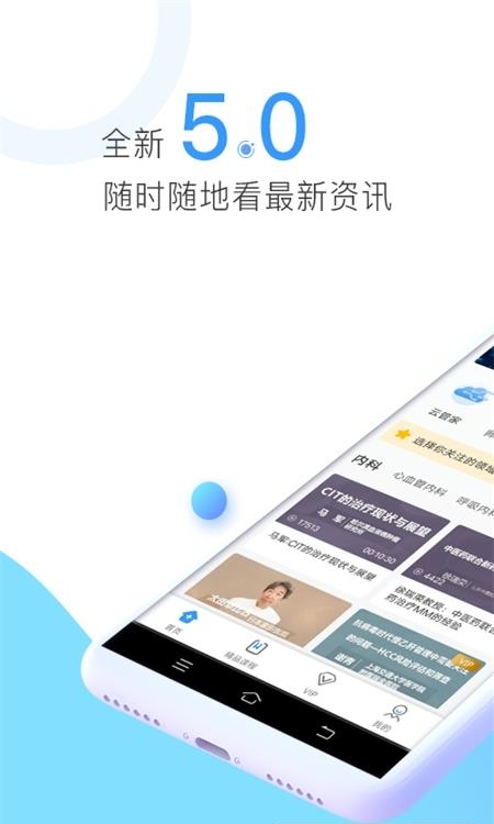 CCMTV临床频道医学视频截图