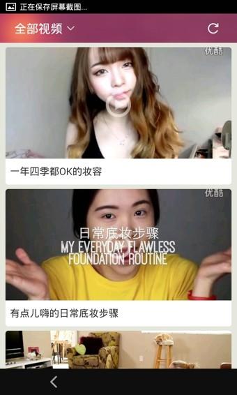 美妆视频截图