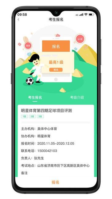 齐鲁足球