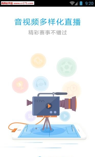 欧洲杯cctv5直播截图