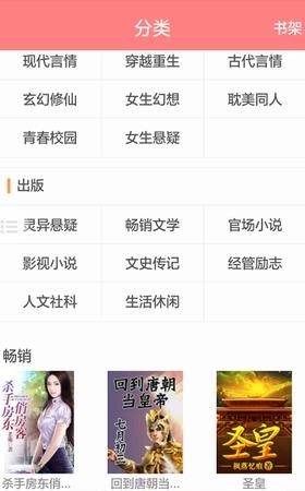 蜻蜓小说截图