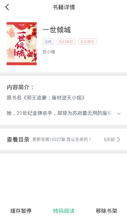 今日免费小说截图