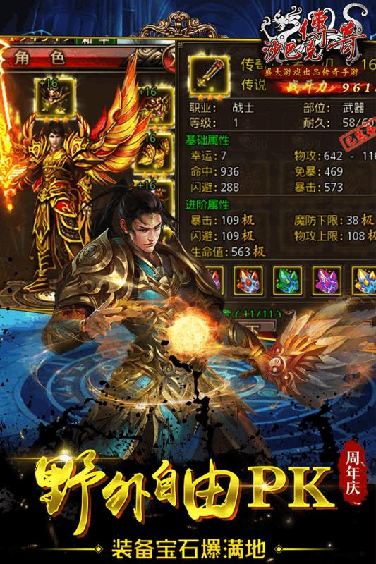 沙巴克传奇手游最新版