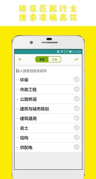又土又木(建设业应用)截图