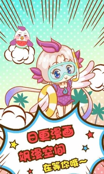 爱飒漫画手机免费版截图