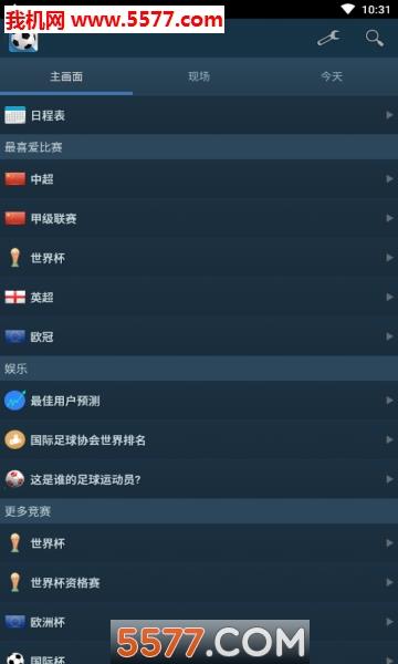 足球疯实时比分手机版截图