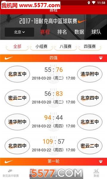 篮球联赛安卓版截图