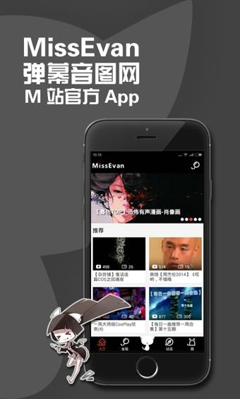 m站(MissEvan)截图