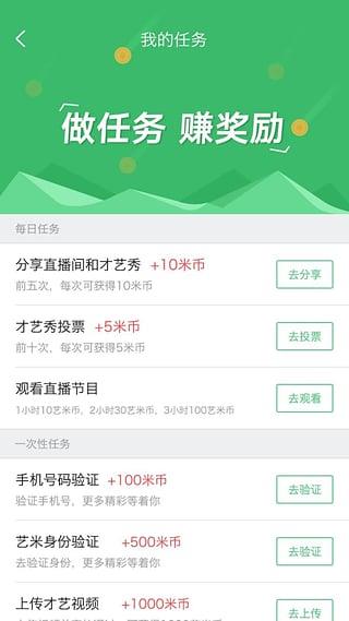 艺米直播手机客户端