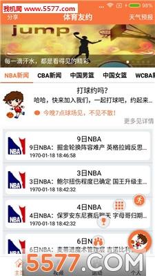 体育友约安卓版截图