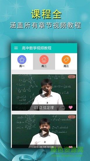 高中数学视频教程截图