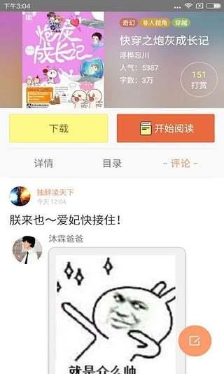 都市言情类小说总裁版