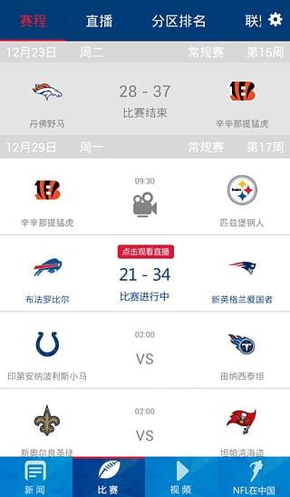 NFL中国(橄榄球直播)截图