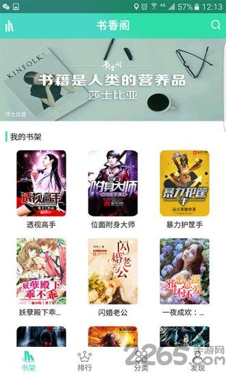 书香阁客户端截图