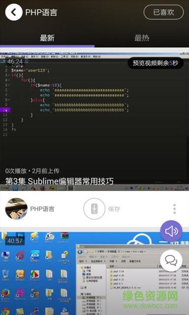 php教程视频全集截图