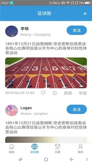 篮球赛事社区截图