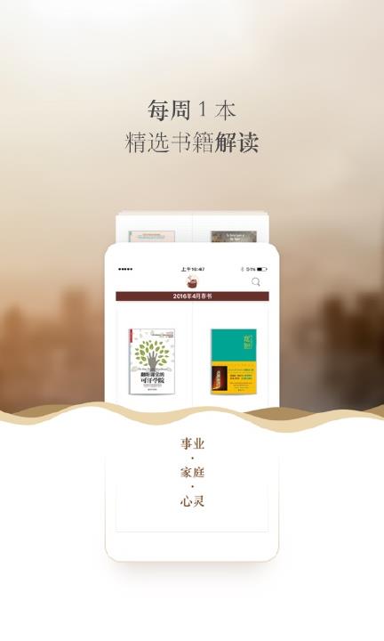 樊登读书会文字版
