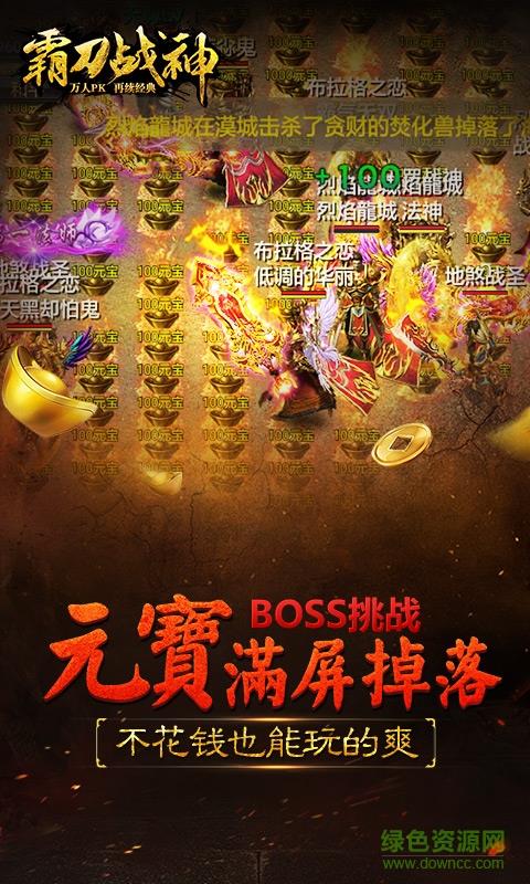 霸刀战神复古76vivo版截图