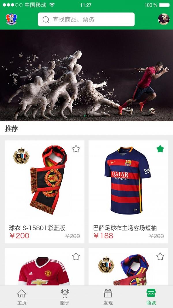 贝克足球截图