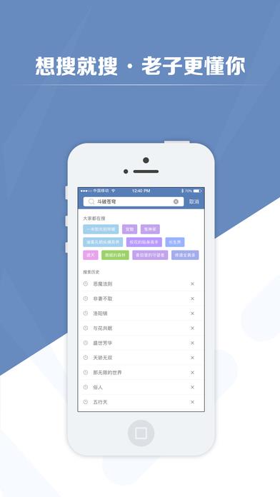 老子搜书无广告清爽版截图