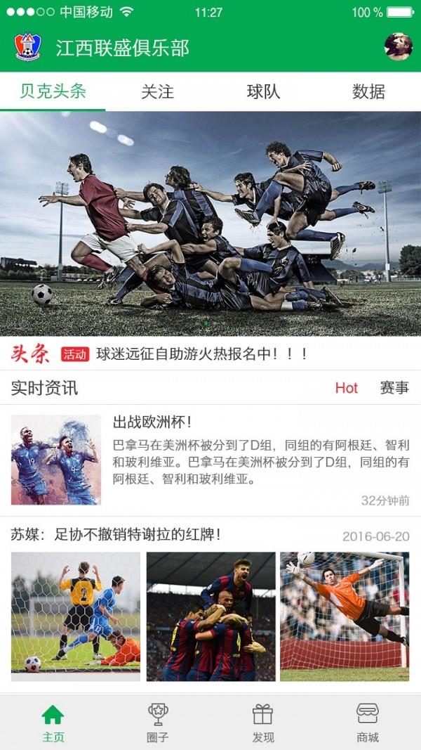 贝克足球截图