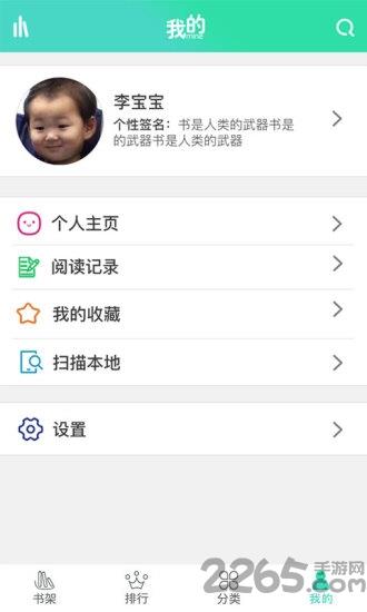 书香阁客户端截图