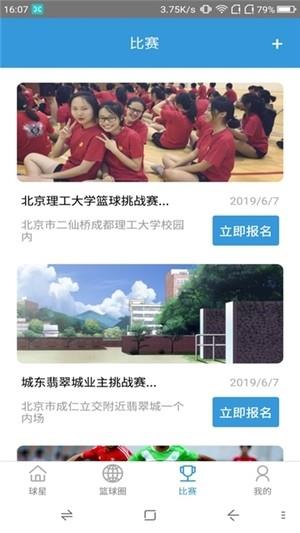 篮球赛事社区截图