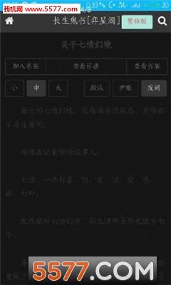 弈星阁(奕星阁免费小说安卓版)截图