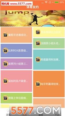 体育友约安卓版截图