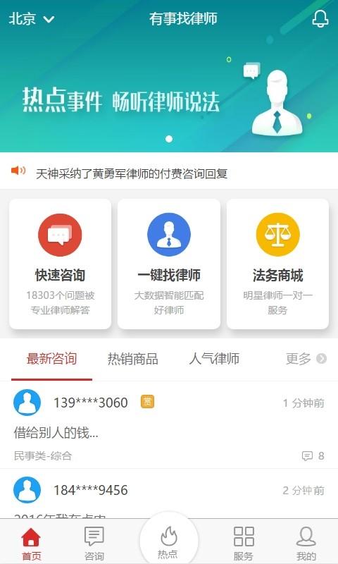 有事找律师截图