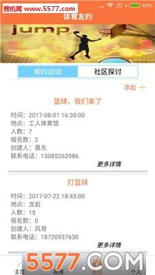 体育友约安卓版截图