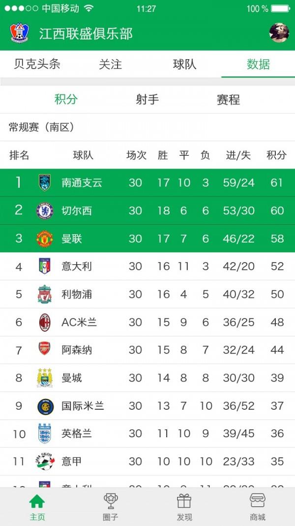 贝克足球截图