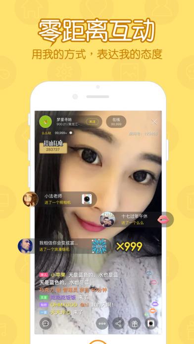 么么直播最新破解版截图