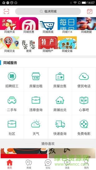 临沭同城相亲网