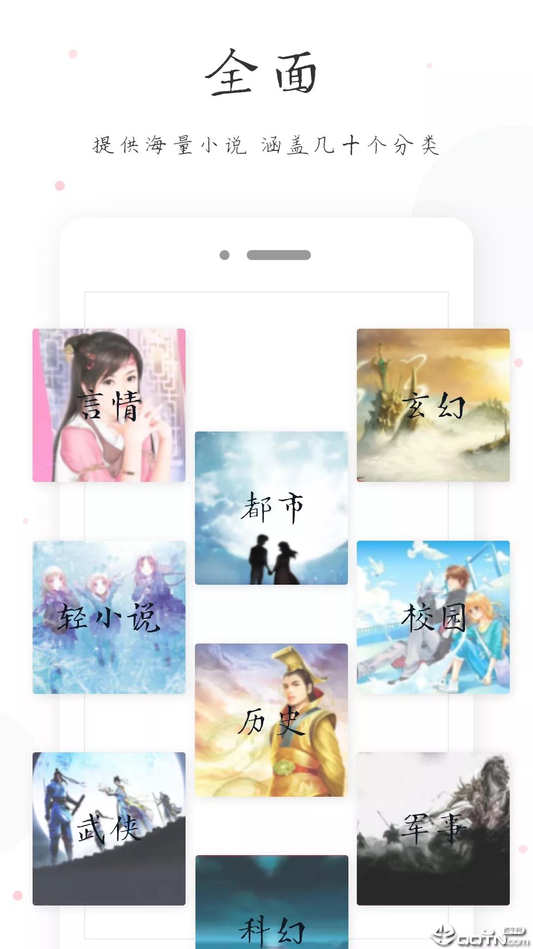 免费小说全民看书