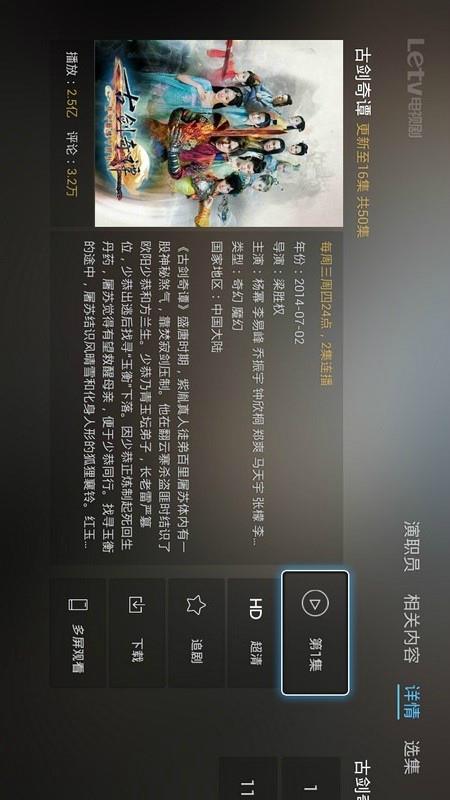 乐视网TV版截图