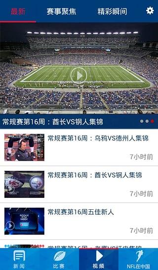 NFL中国(橄榄球直播)截图