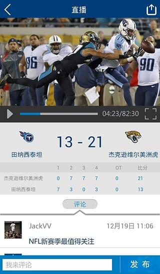 NFL中国(橄榄球直播)截图