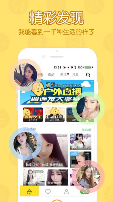 么么直播最新破解版截图