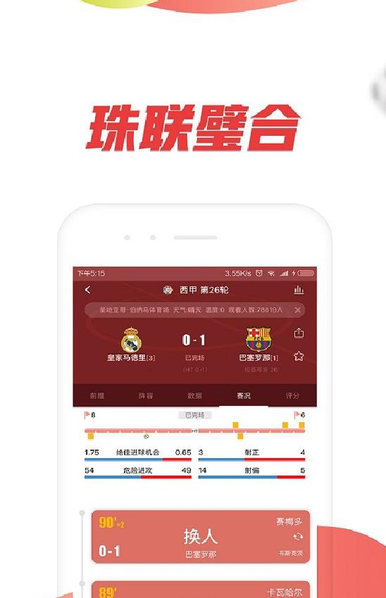 球探捷报比分安卓版截图