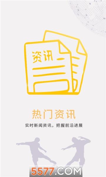 星火体育直播平台截图