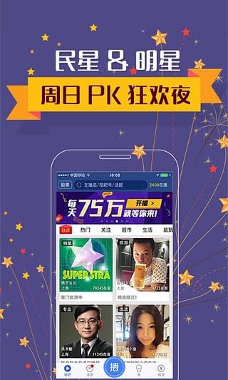 视吧直播(每日600万)官方版截图