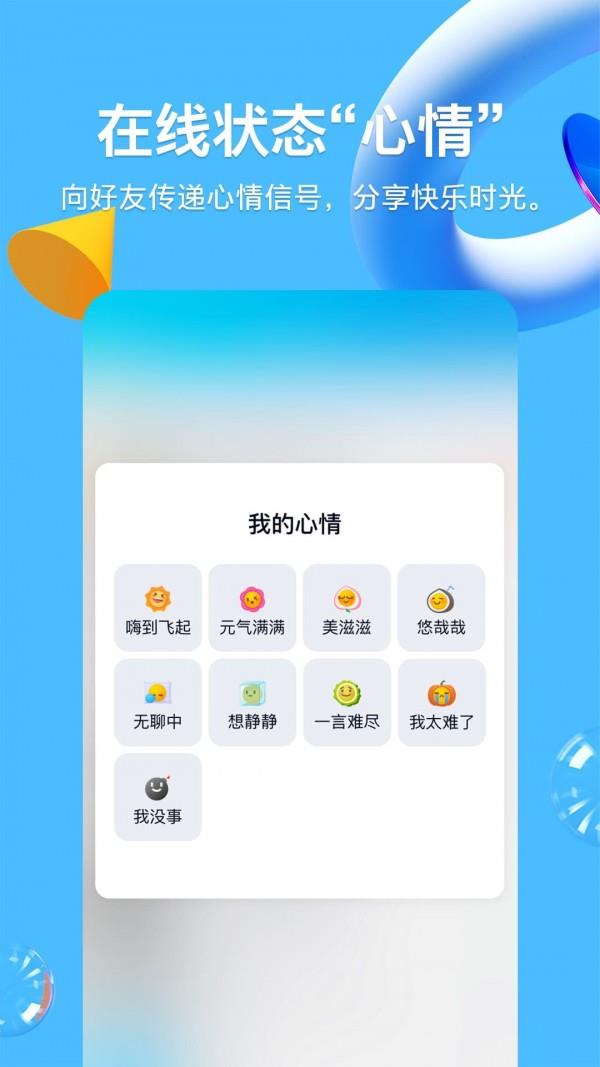 QQ2022手机版截图