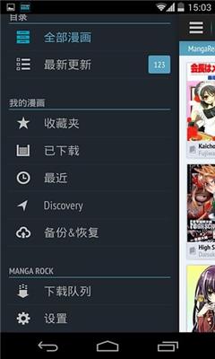 Manga Rock(日漫阅读器)截图