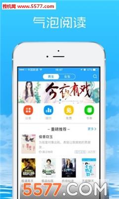 气泡阅读最新版截图