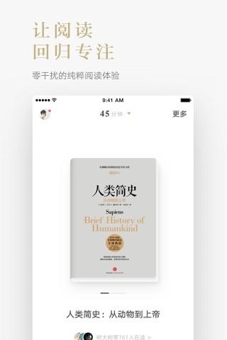 网易蜗牛读书附公众号截图